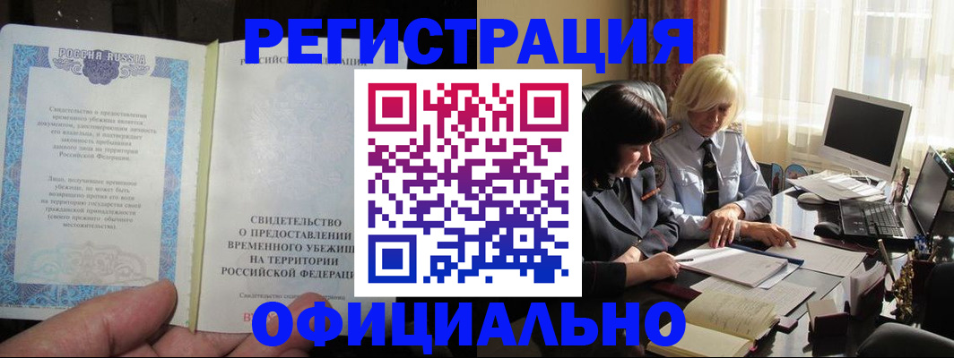 прописка штамп в Нарткале