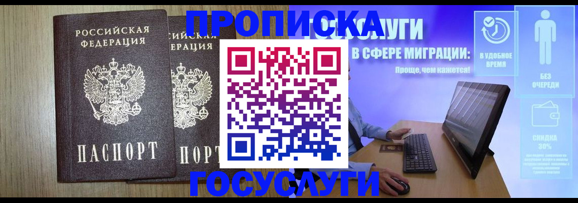 временная регистрация купить в Нарткале