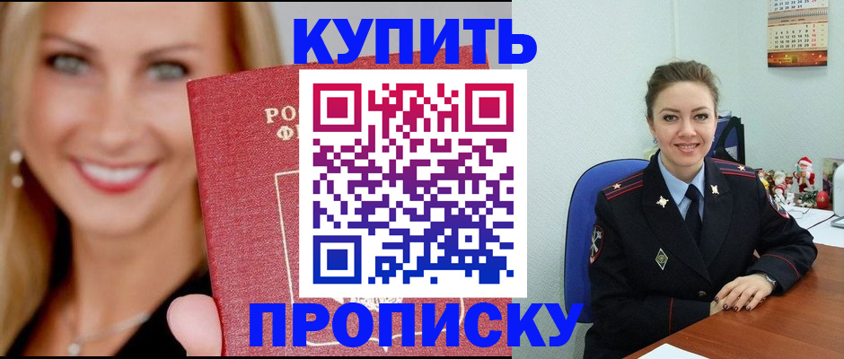 прописка 2025 в Нарткале