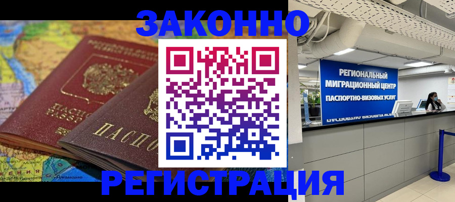 временная регистрация для школы в Нарткале